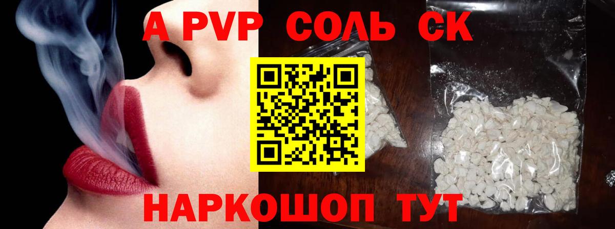 А ПВП Crystall Белогорск
