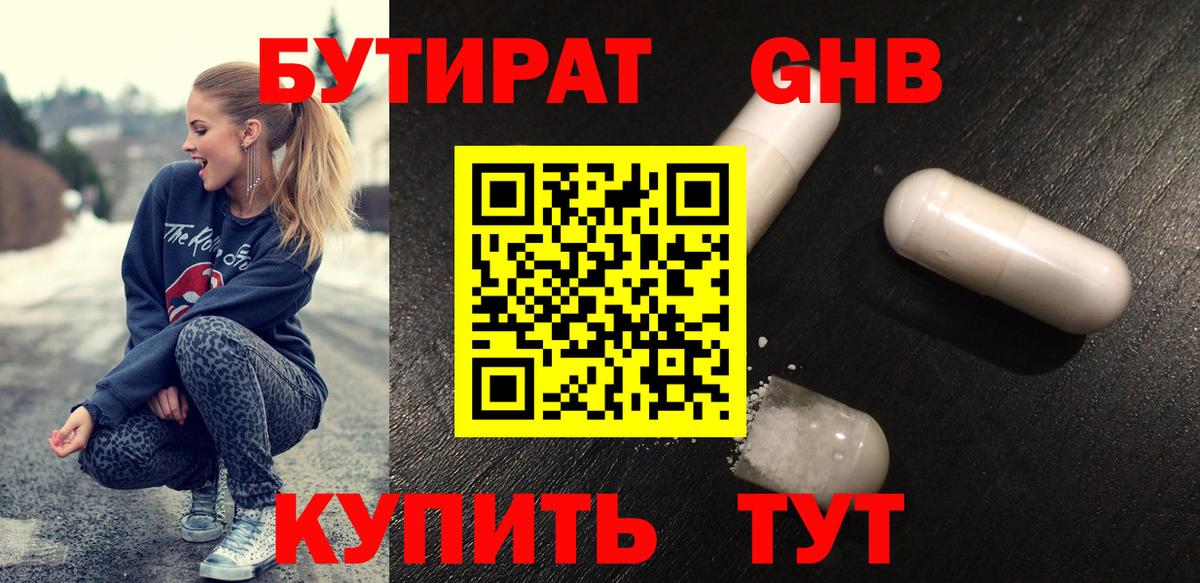 БУТИРАТ буратино Белогорск