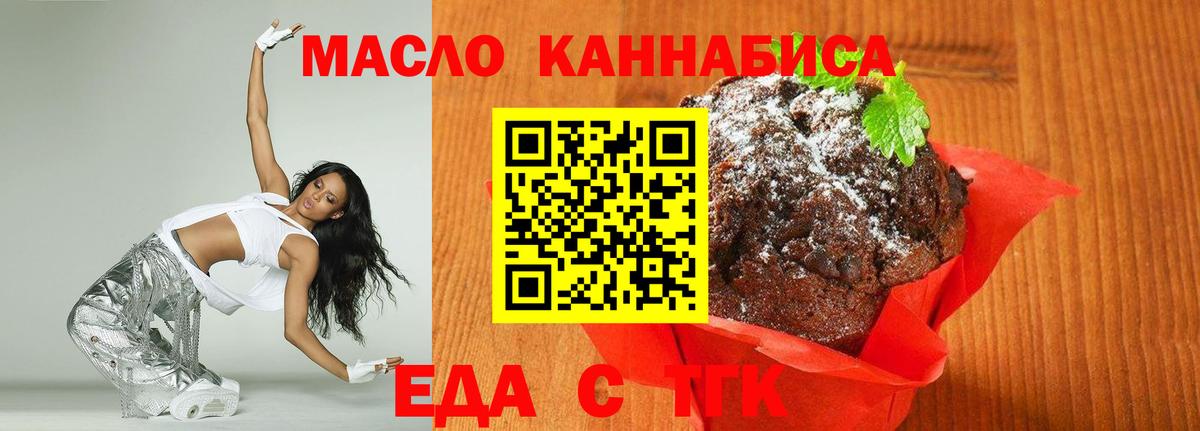 Печенье с ТГК конопля  Вход с VPN  Белогорск 