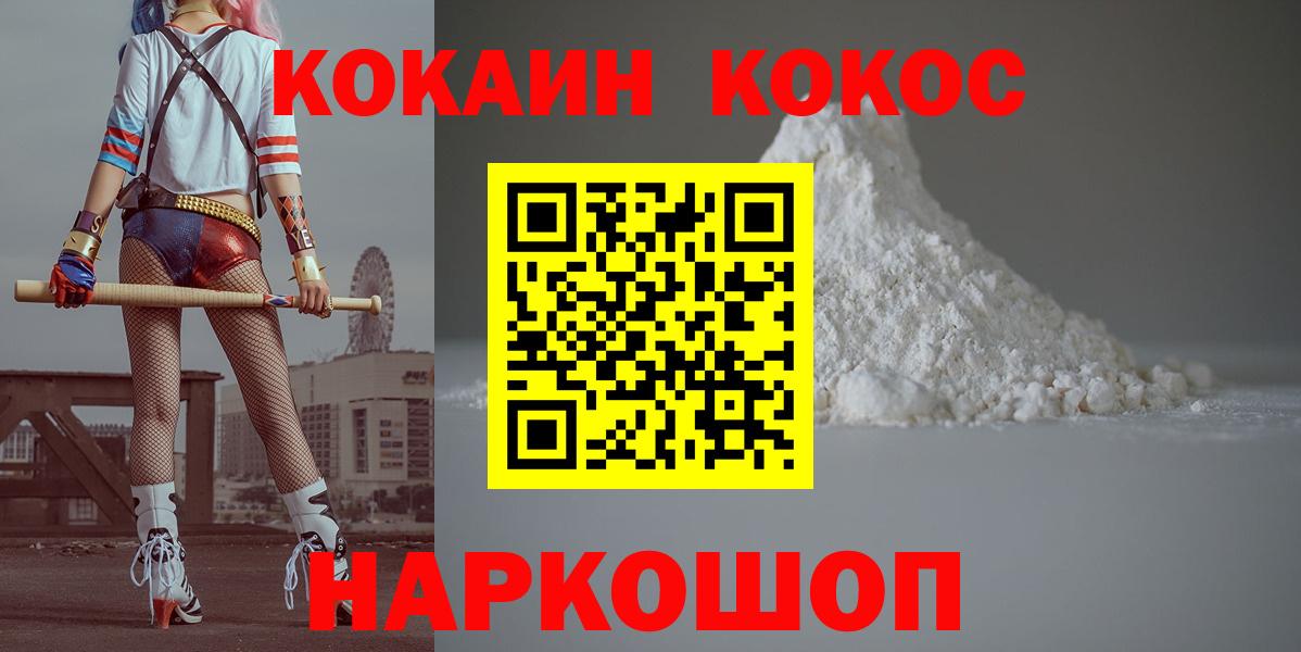 Белогорск  Cocaine Fish Scale  Кокаин Колумбийский  Вход с VPN 