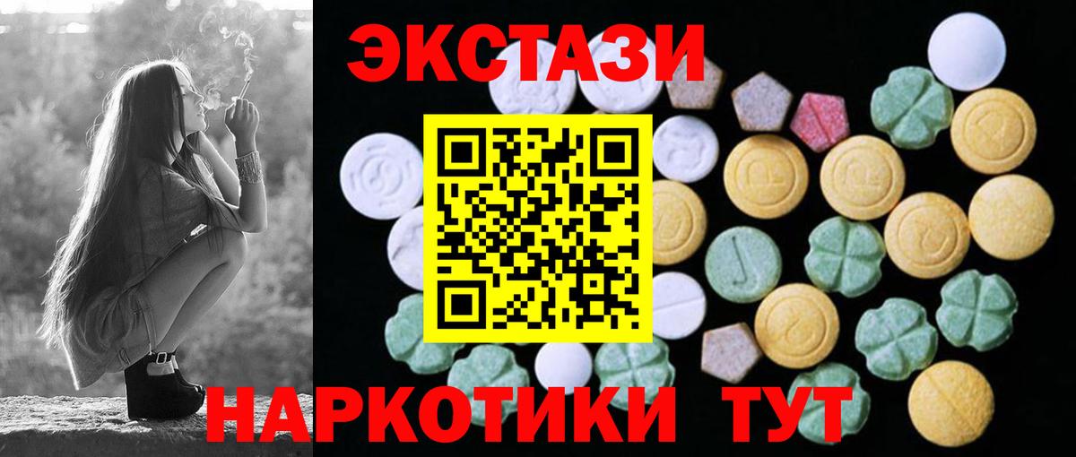 ЭКСТАЗИ  Вход с VPN  Белогорск  Экстази MDMA 