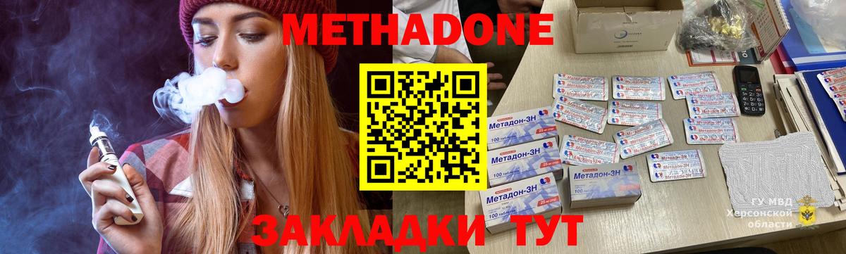Метадон methadone  МЕТАДОН кристалл  Вход с VPN  Белогорск 